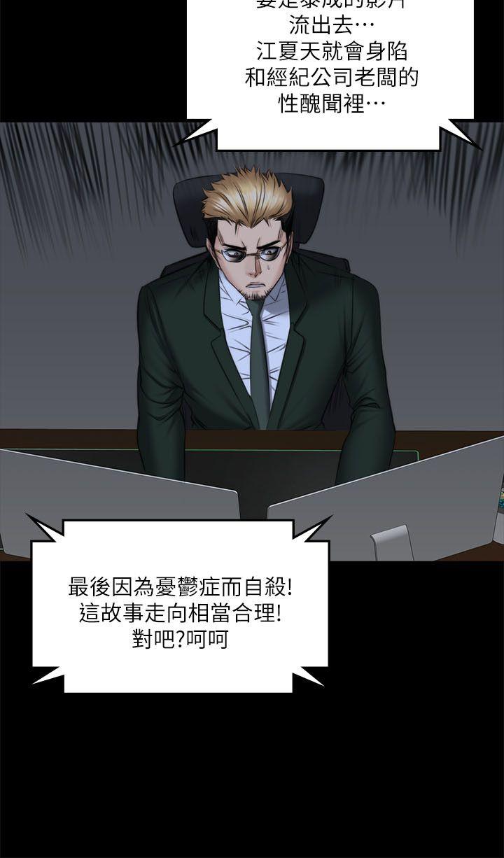 制作人:练习生(金牌作曲家) 第71話 - 泰成與夏天影片外流的危機 第43页