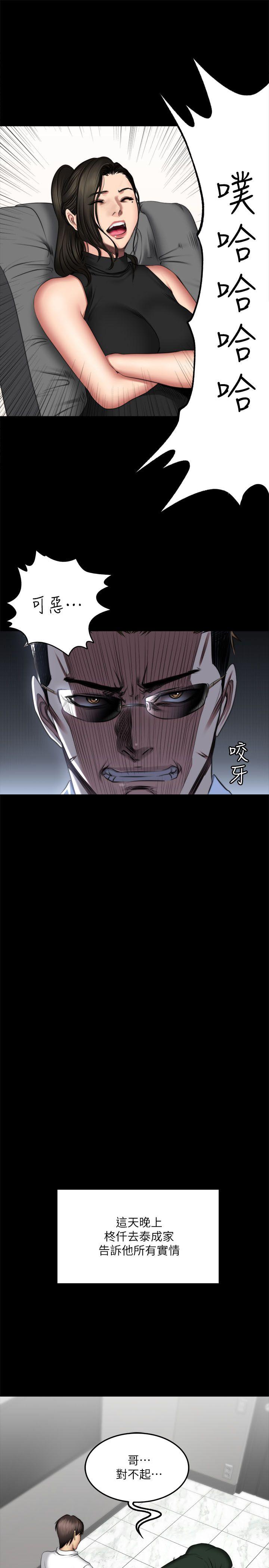 制作人:练习生(金牌作曲家) 第71話 - 泰成與夏天影片外流的危機 第44页
