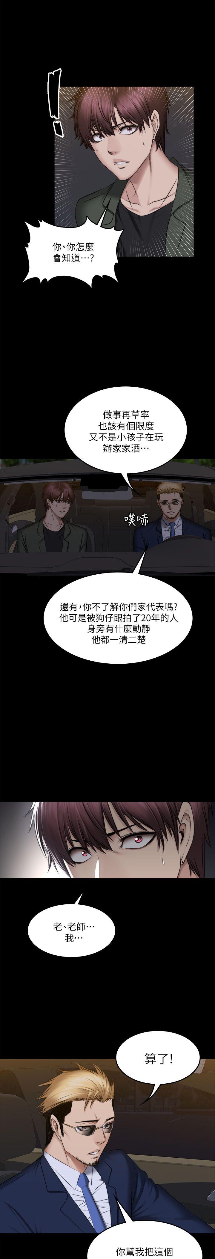 制作人:练习生(金牌作曲家) 第71話 - 泰成與夏天影片外流的危機 第31页