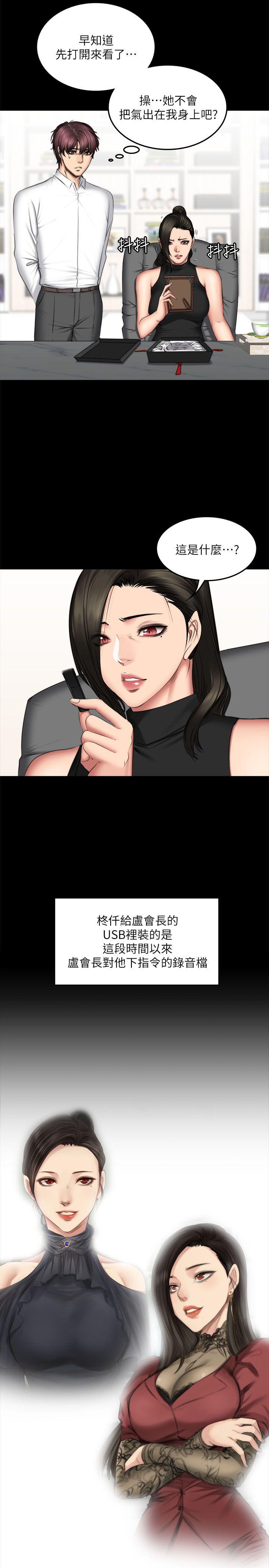 制作人:练习生(金牌作曲家) 第71話 - 泰成與夏天影片外流的危機 第33页