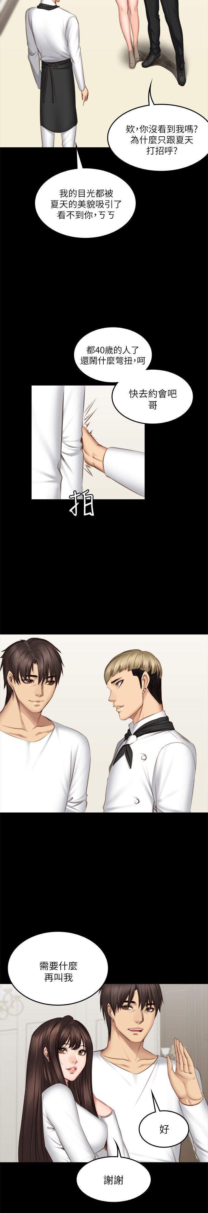 制作人:练习生(金牌作曲家) 第71話 - 泰成與夏天影片外流的危機 第5页