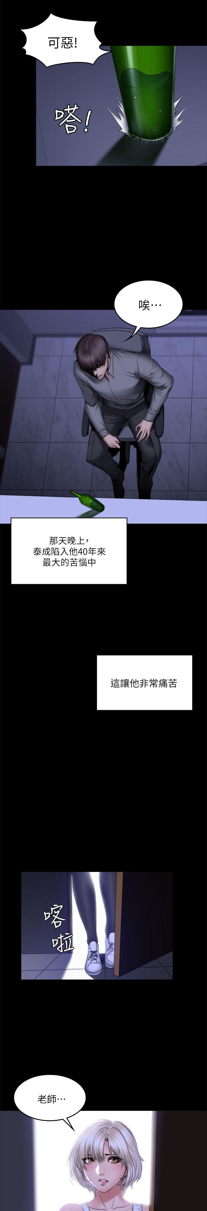 制作人:练习生(金牌作曲家) 第72話 - 新女王的懲罰 第11页