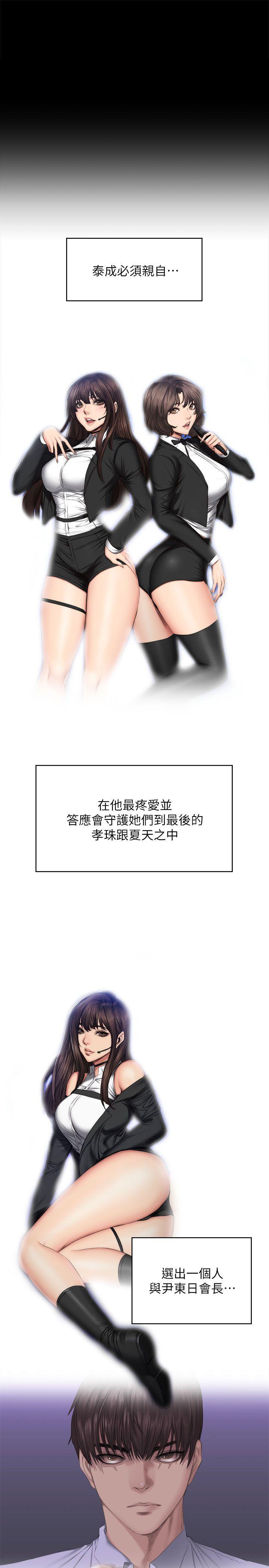 制作人:练习生(金牌作曲家) 第72話 - 新女王的懲罰 第9页