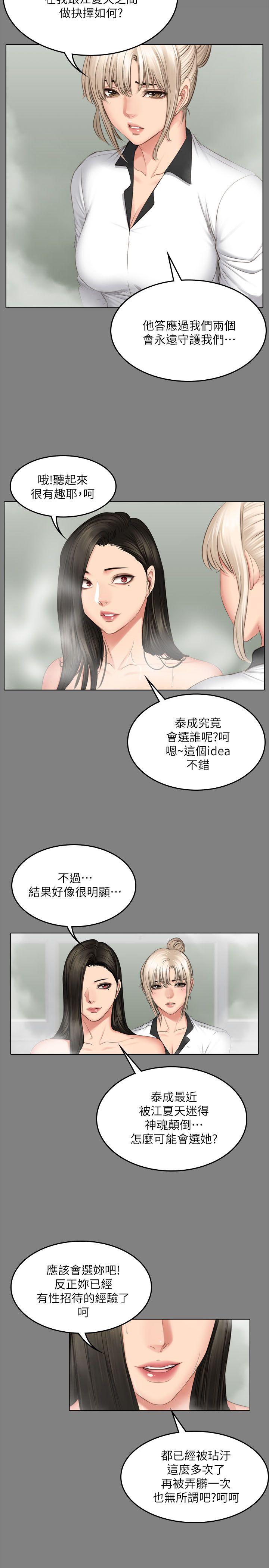 制作人:练习生(金牌作曲家) 第72話 - 新女王的懲罰 第15页