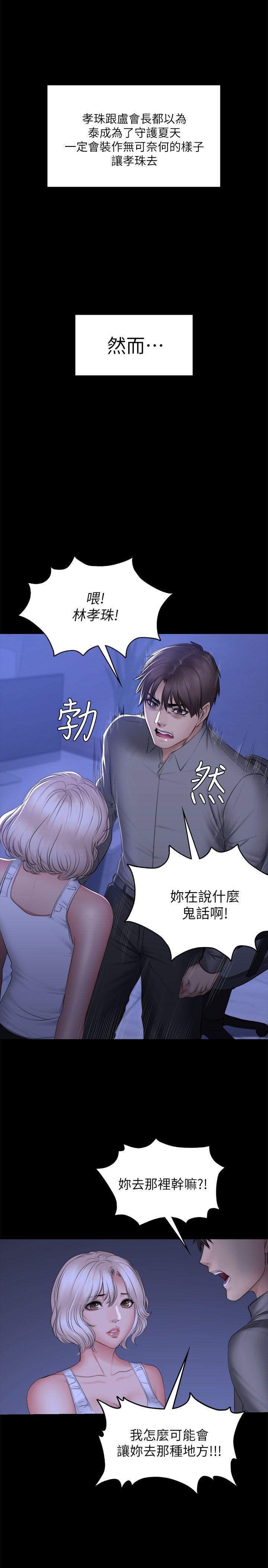 制作人:练习生(金牌作曲家) 第72話 - 新女王的懲罰 第17页