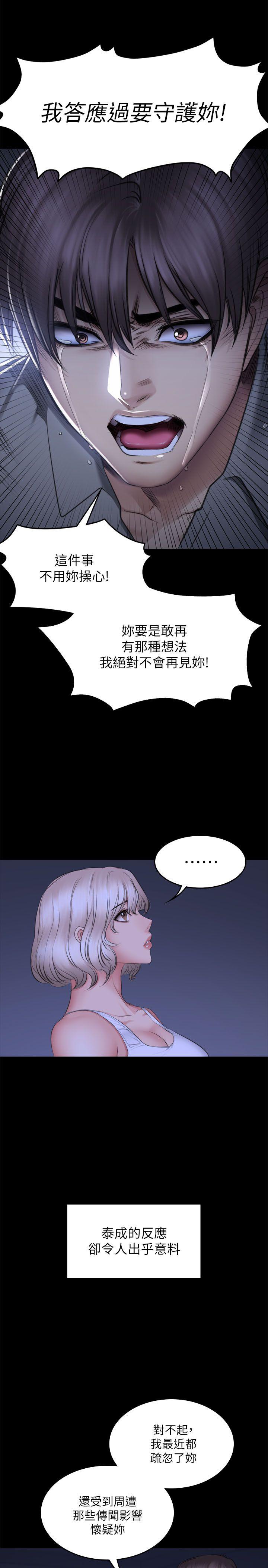制作人:练习生(金牌作曲家) 第72話 - 新女王的懲罰 第18页