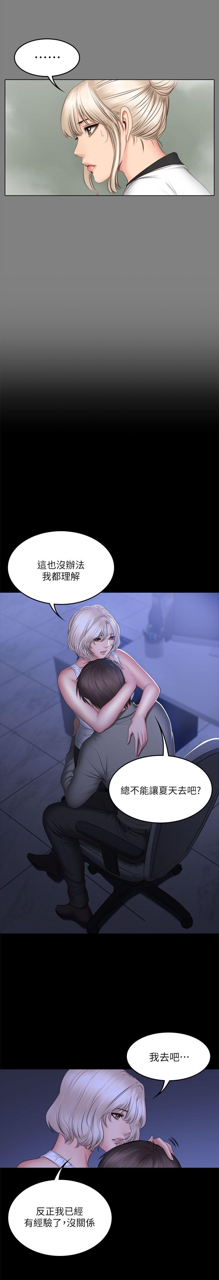 制作人:练习生(金牌作曲家) 第72話 - 新女王的懲罰 第16页