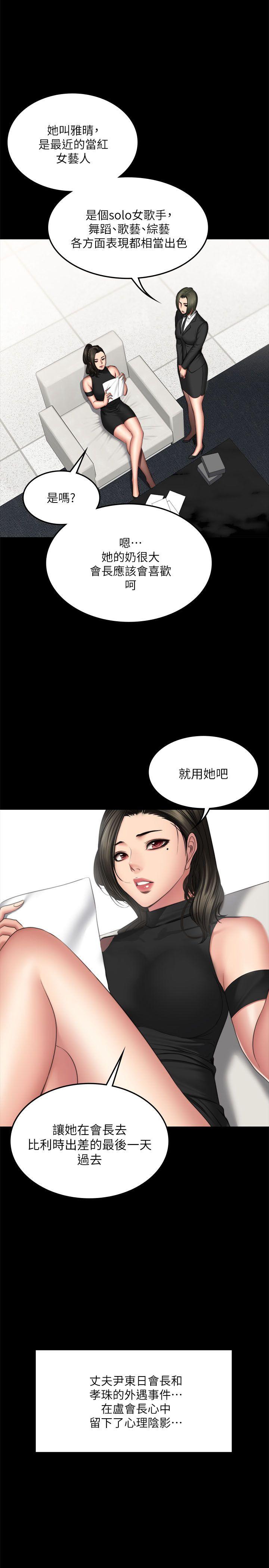 制作人:练习生(金牌作曲家) 第72話 - 新女王的懲罰 第6页