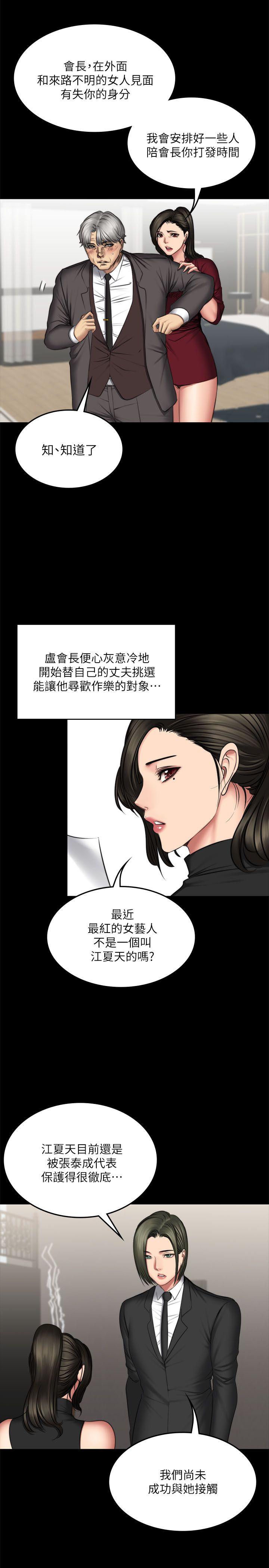 制作人:练习生(金牌作曲家) 第72話 - 新女王的懲罰 第7页