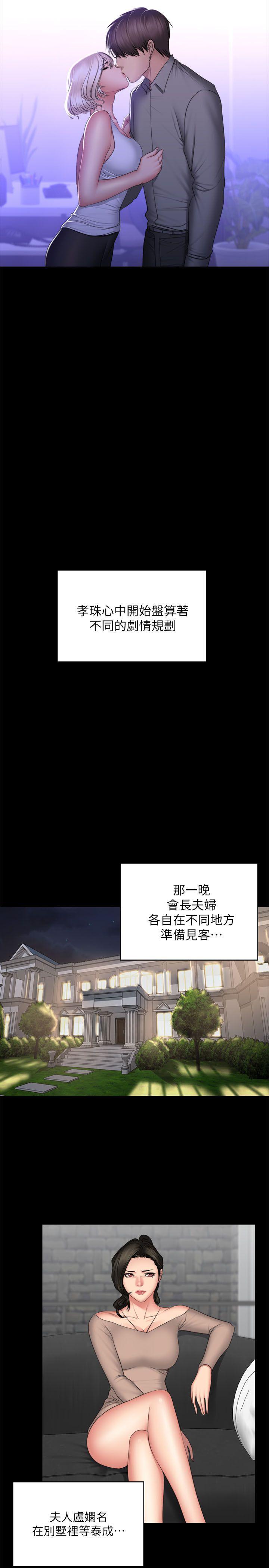 制作人:练习生(金牌作曲家) 第72話 - 新女王的懲罰 第22页