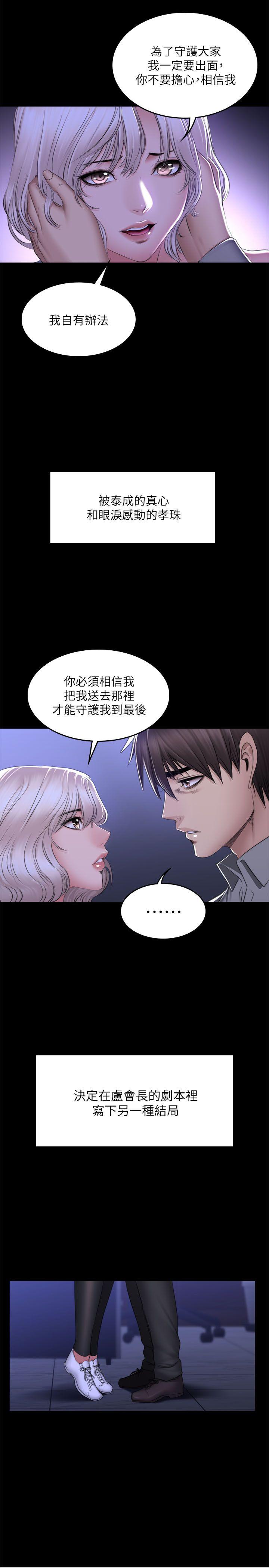 制作人:练习生(金牌作曲家) 第72話 - 新女王的懲罰 第21页