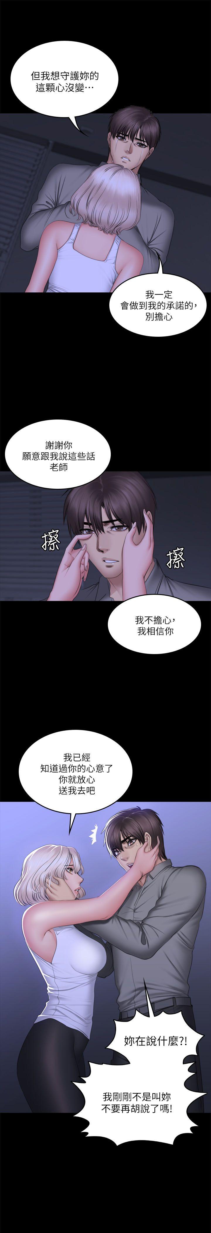 制作人:练习生(金牌作曲家) 第72話 - 新女王的懲罰 第20页