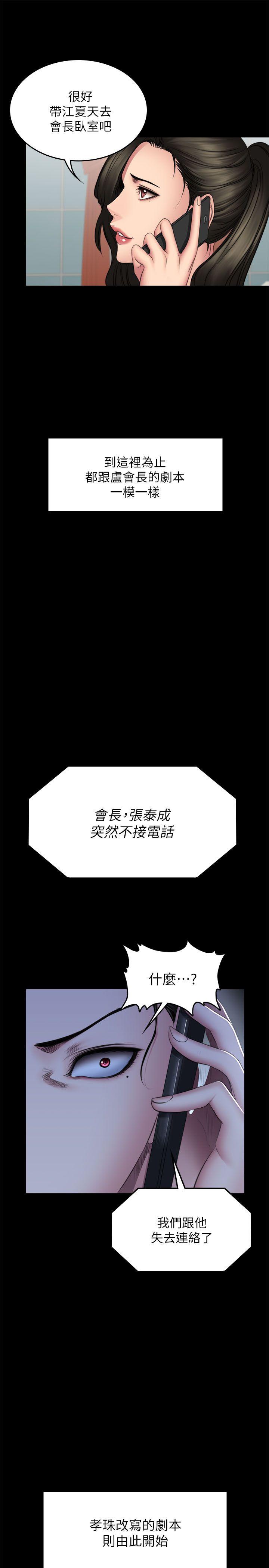制作人:练习生(金牌作曲家) 第72話 - 新女王的懲罰 第25页