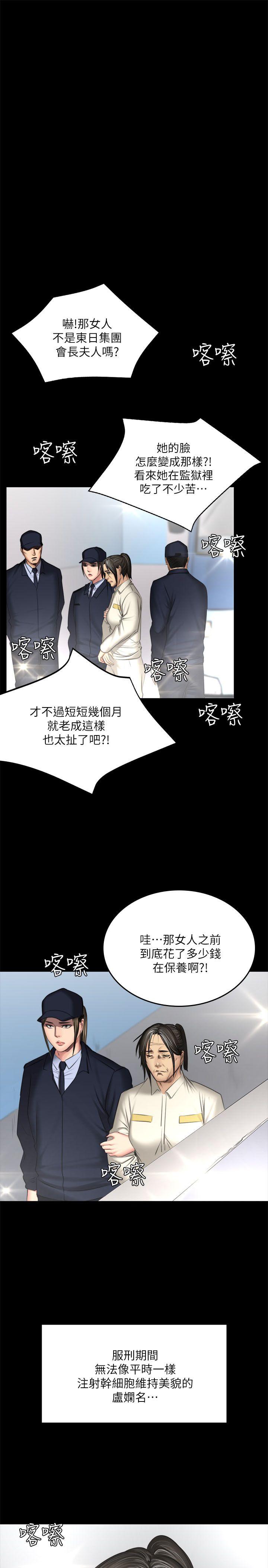 制作人:练习生(金牌作曲家) 第72話 - 新女王的懲罰 第43页