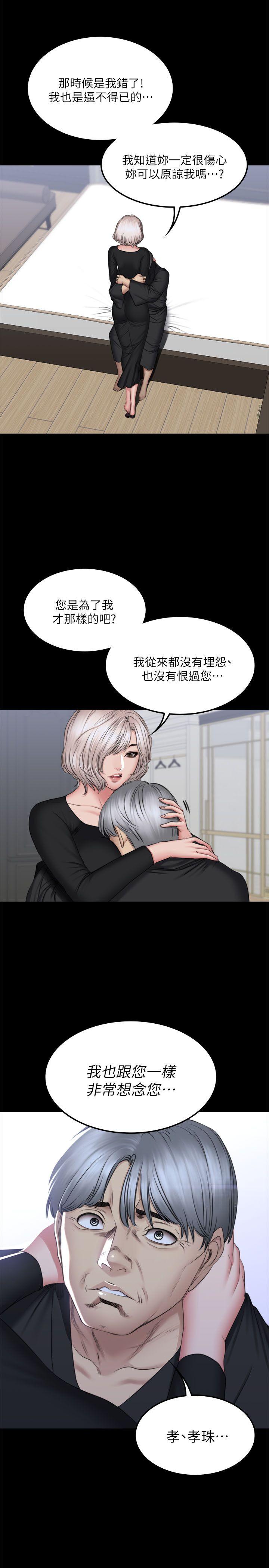 制作人:练习生(金牌作曲家) 第72話 - 新女王的懲罰 第33页