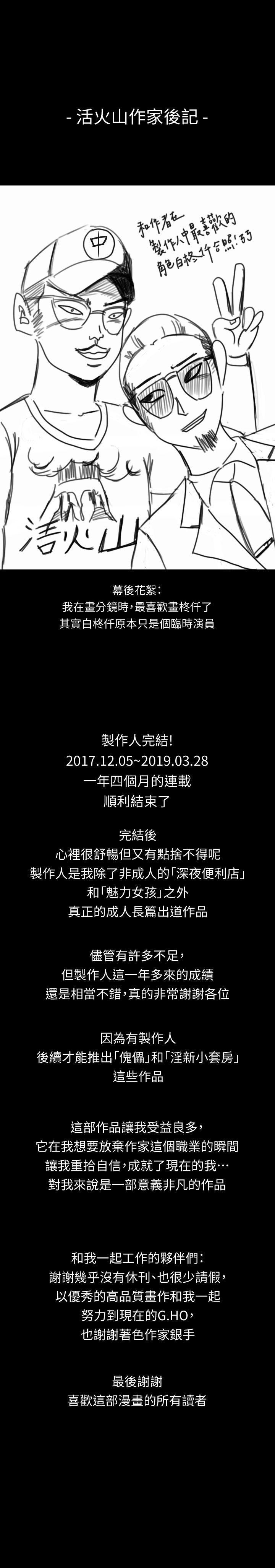 制作人:练习生(金牌作曲家) 第1话 第1页