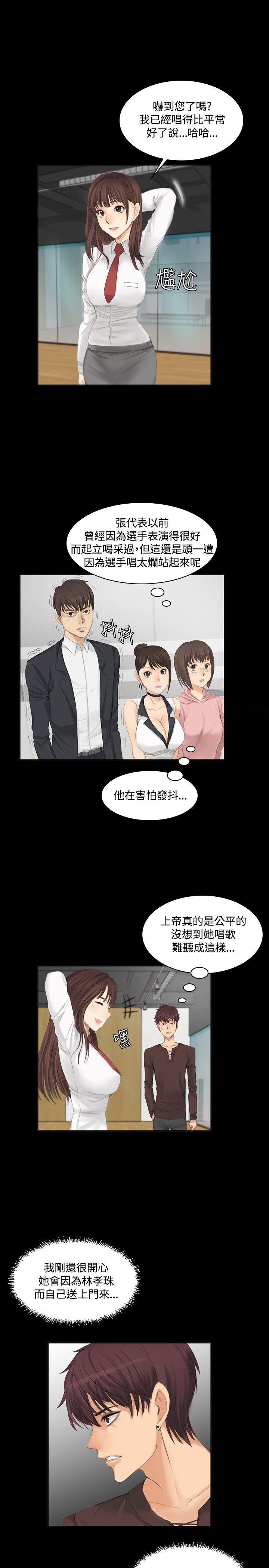 制作人:练习生(金牌作曲家) 第9話 第1页