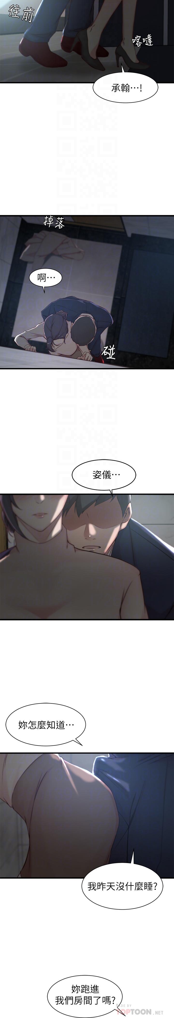老婆的姊姊 第10話-她的舌頭在我的嘴裡纏綿 第6页