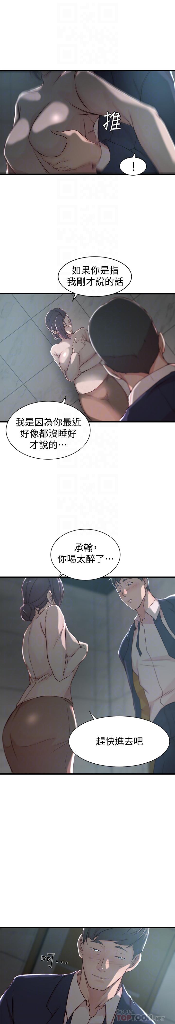 老婆的姊姊 第10話-她的舌頭在我的嘴裡纏綿 第8页