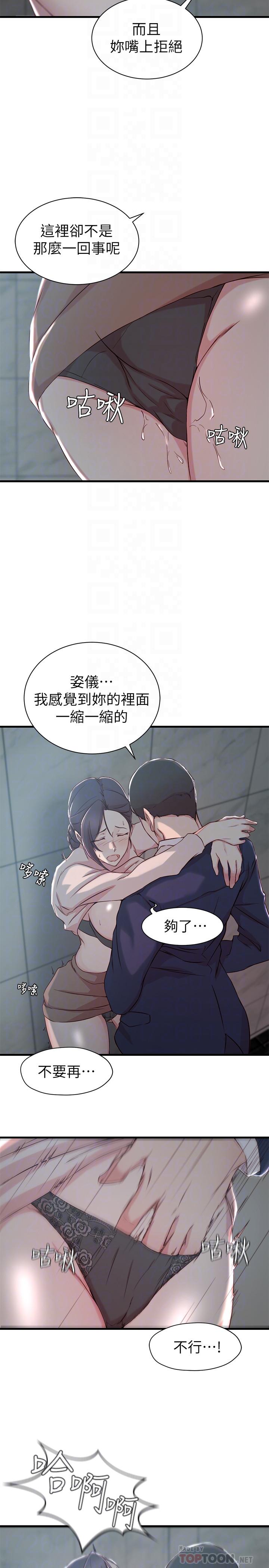 老婆的姊姊 第10話-她的舌頭在我的嘴裡纏綿 第18页