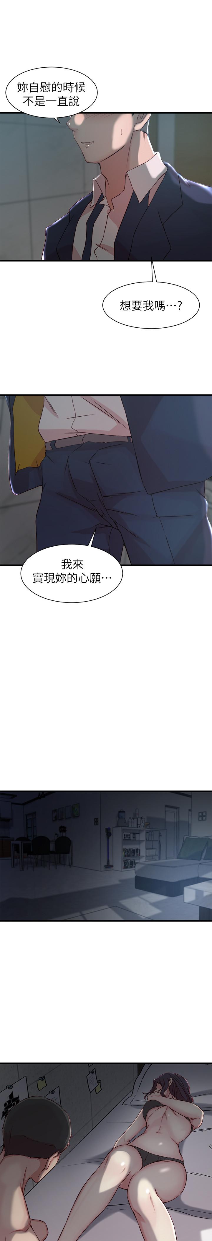 老婆的姊姊 第10話-她的舌頭在我的嘴裡纏綿 第20页