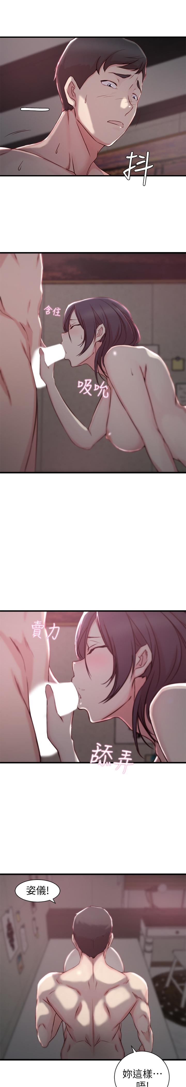 老婆的姊姊 第11話-射到姐的體內 第9页