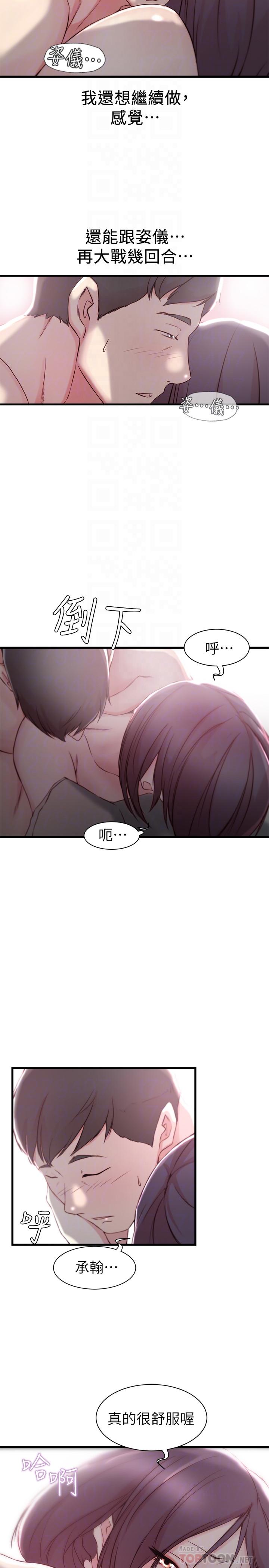 老婆的姊姊 第11話-射到姐的體內 第16页