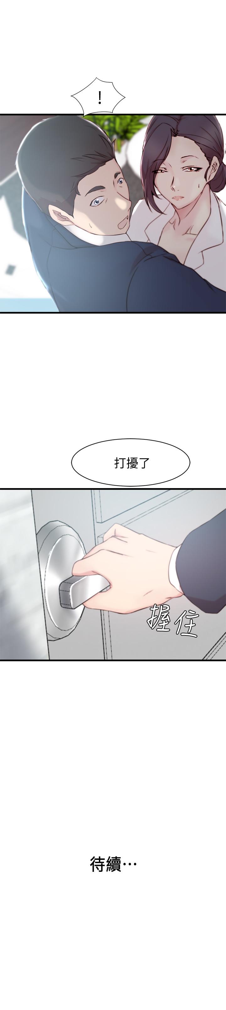 老婆的姊姊 第11話-射到姐的體內 第25页