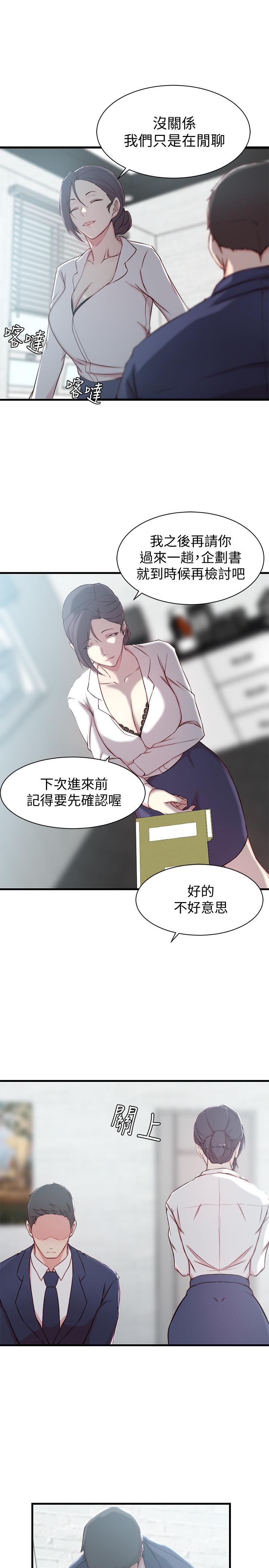 老婆的姊姊 第12話-在老婆面前也停不下來 第5页