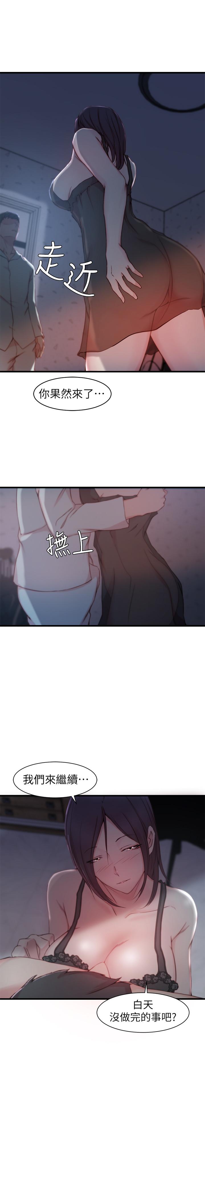 老婆的姊姊 第12話-在老婆面前也停不下來 第15页