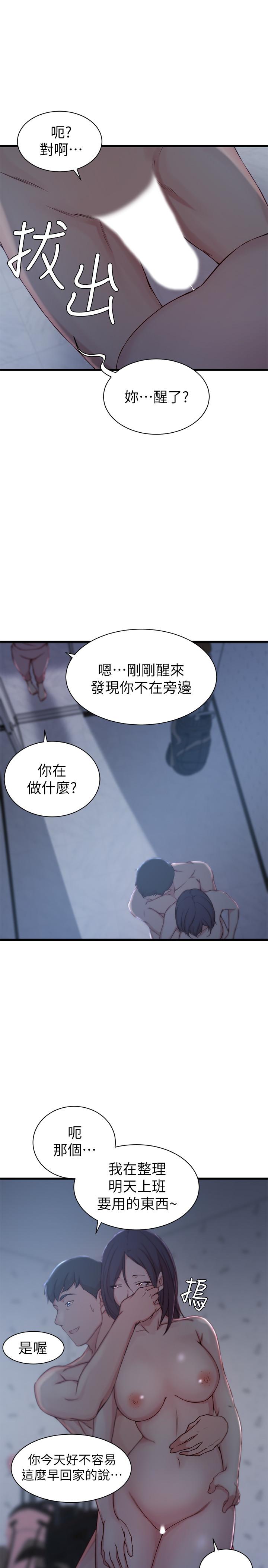 老婆的姊姊 第12話-在老婆面前也停不下來 第25页