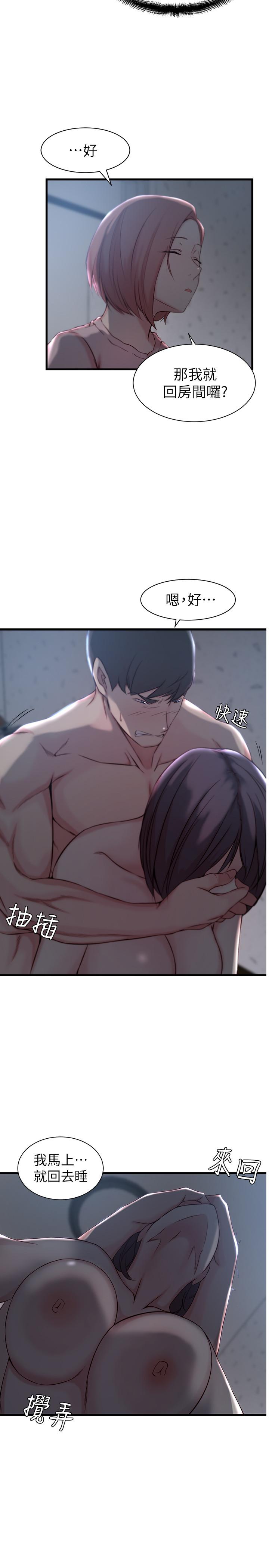 老婆的姊姊 第13話-承翰，真的很舒服... 第11页