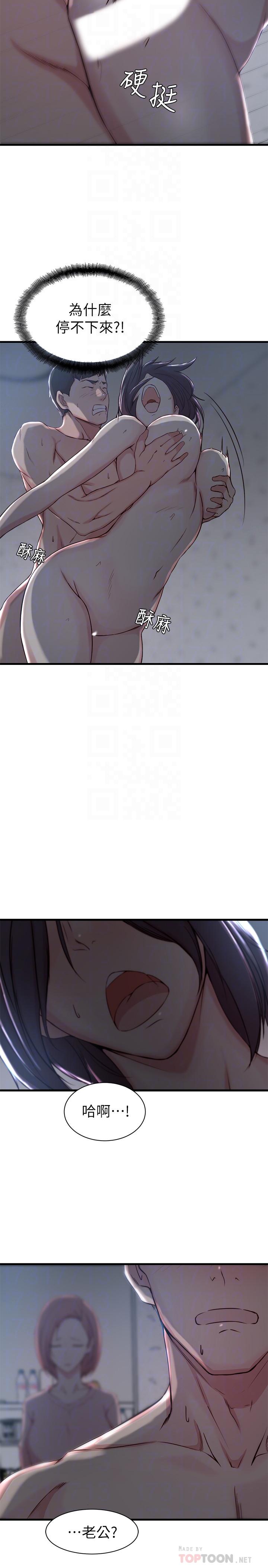 老婆的姊姊 第13話-承翰，真的很舒服... 第8页