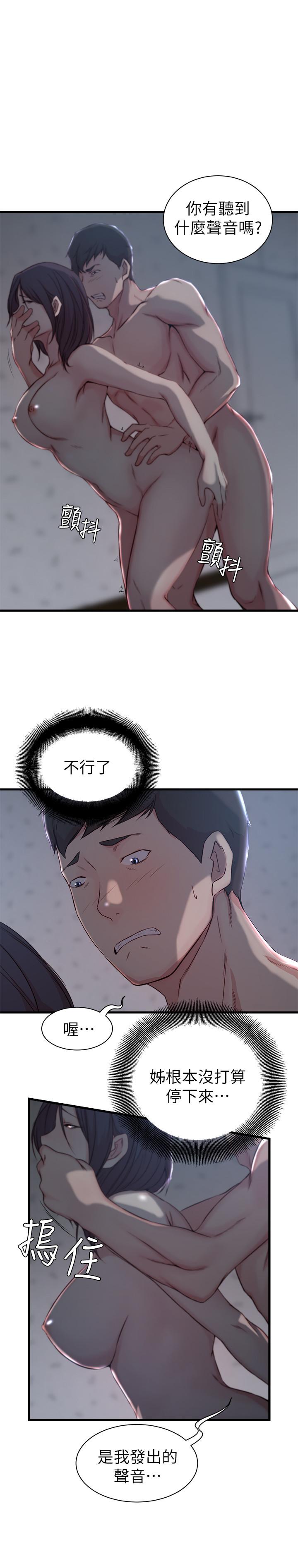 老婆的姊姊 第13話-承翰，真的很舒服... 第9页
