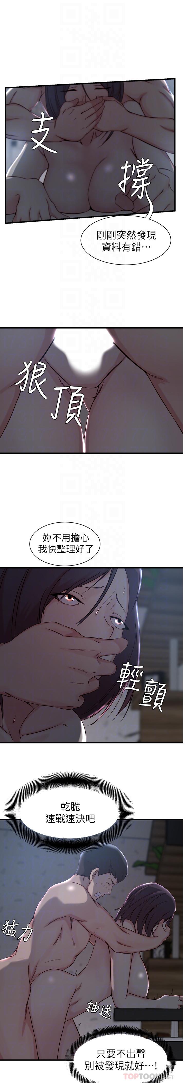 老婆的姊姊 第13話-承翰，真的很舒服... 第10页