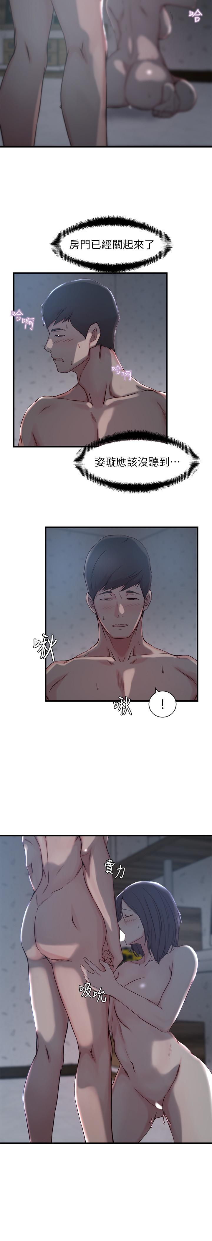 老婆的姊姊 第13話-承翰，真的很舒服... 第15页