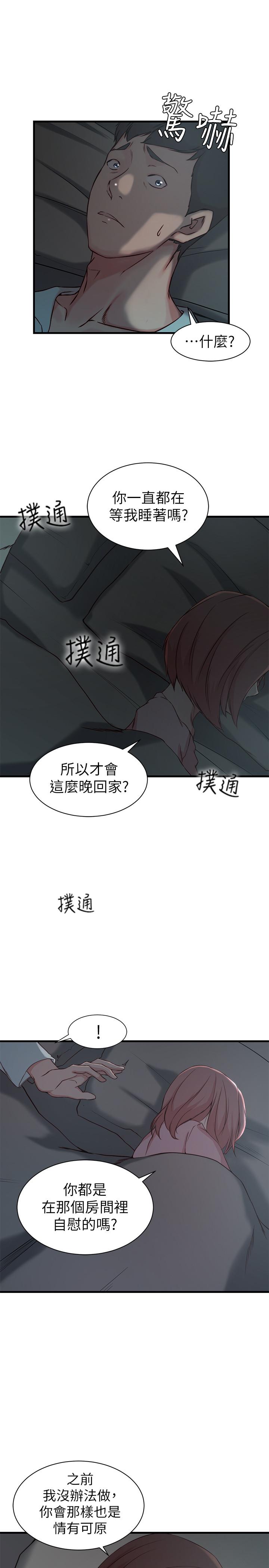 老婆的姊姊 第13話-承翰，真的很舒服... 第20页