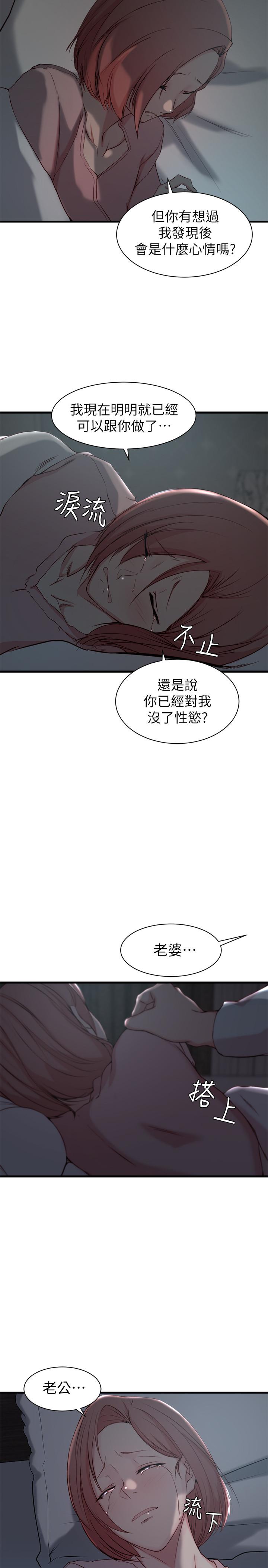 老婆的姊姊 第13話-承翰，真的很舒服... 第21页