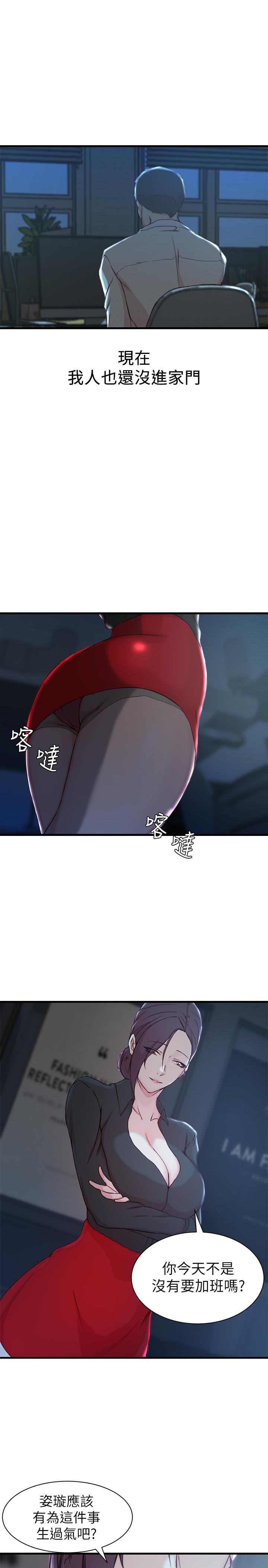老婆的姊姊 第13話-承翰，真的很舒服... 第25页
