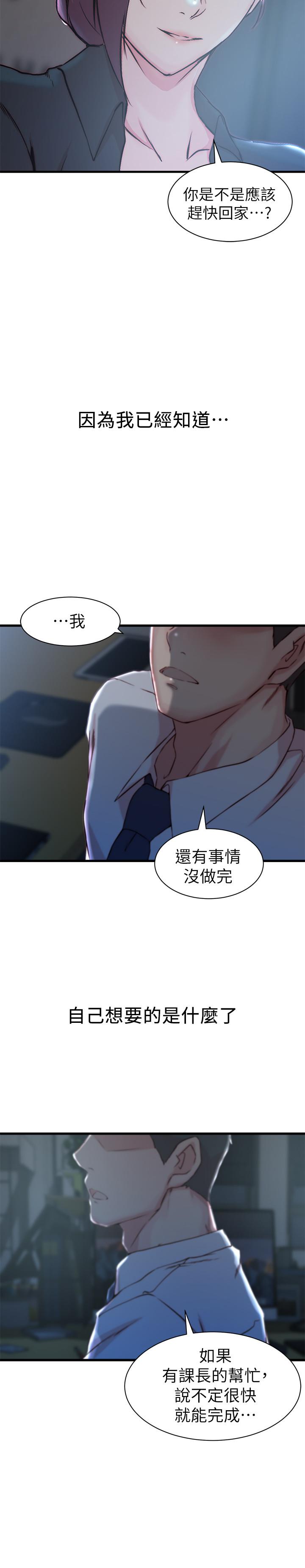 老婆的姊姊 第13話-承翰，真的很舒服... 第26页