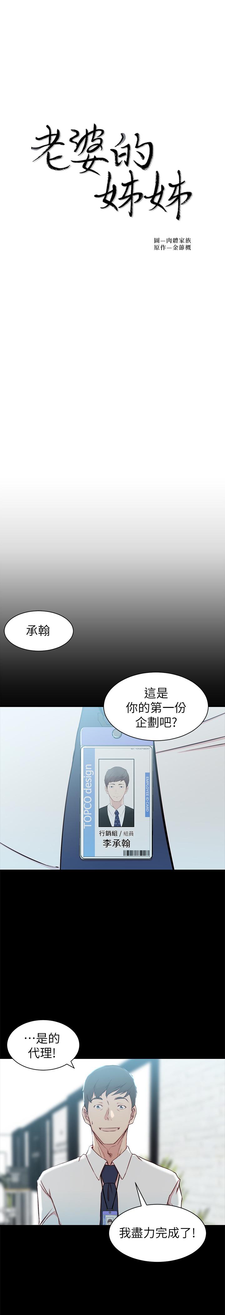 老婆的姊姊 第14話-大姨子香甜的蜜液 第3页