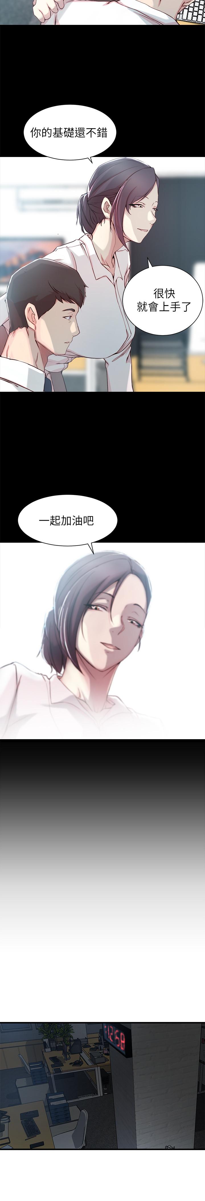 老婆的姊姊 第14話-大姨子香甜的蜜液 第5页