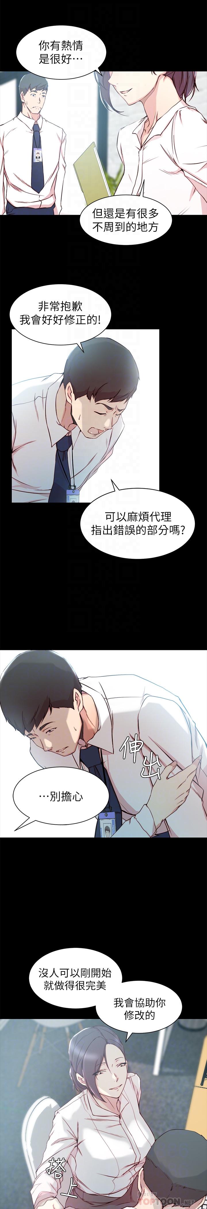 老婆的姊姊 第14話-大姨子香甜的蜜液 第4页