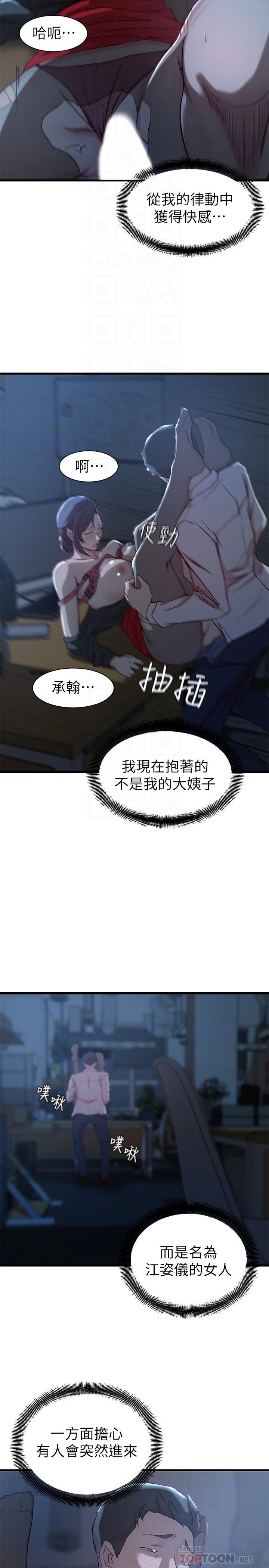 老婆的姊姊 第14話-大姨子香甜的蜜液 第16页