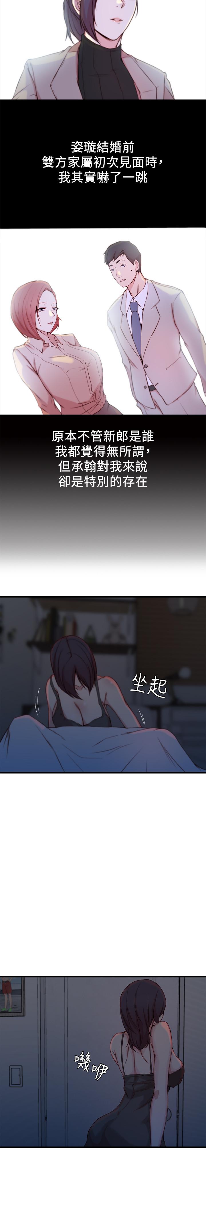 老婆的姊姊 第14話-大姨子香甜的蜜液 第23页