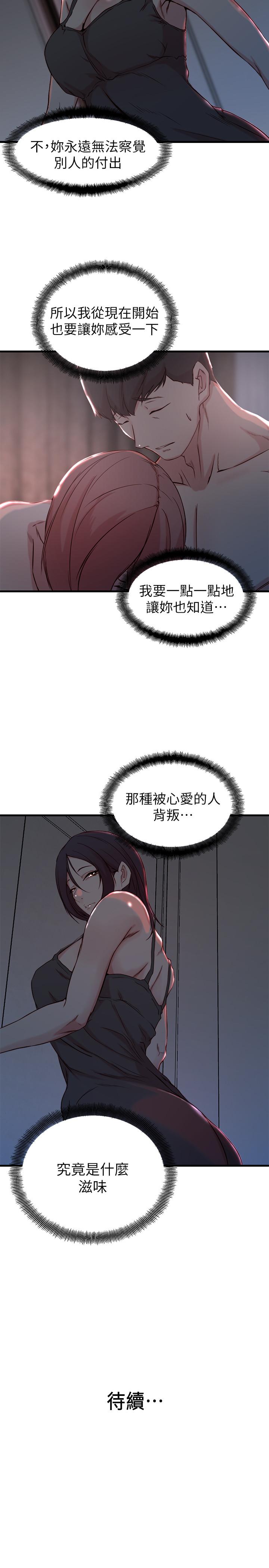 老婆的姊姊 第14話-大姨子香甜的蜜液 第29页