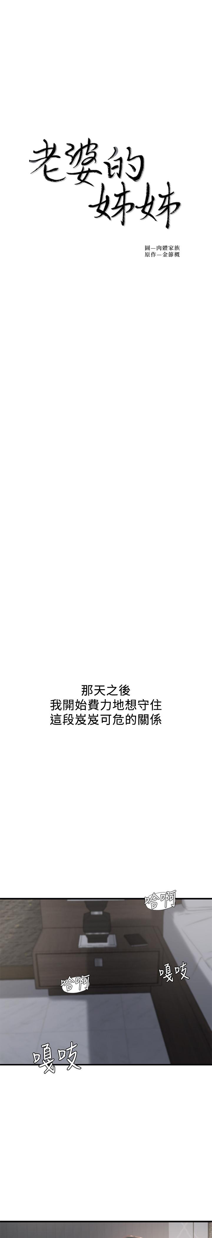 老婆的姊姊 第15話-姐，我已經非你不可了 第2页