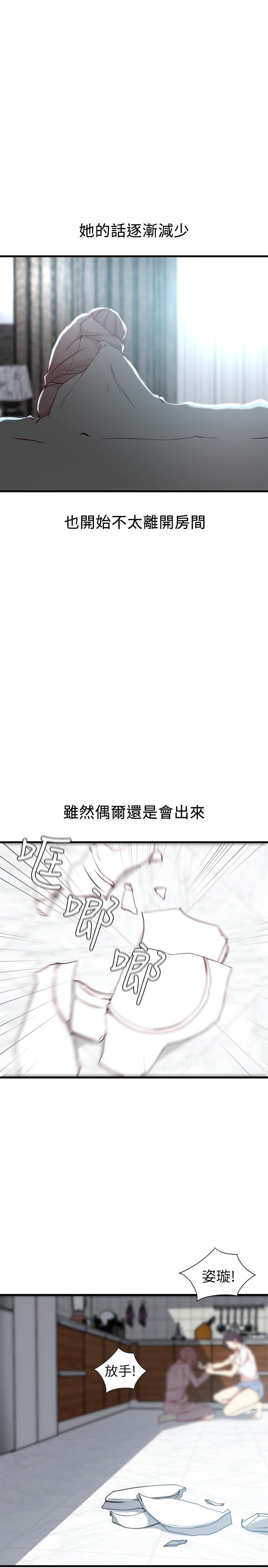 老婆的姊姊 第15話-姐，我已經非你不可了 第11页