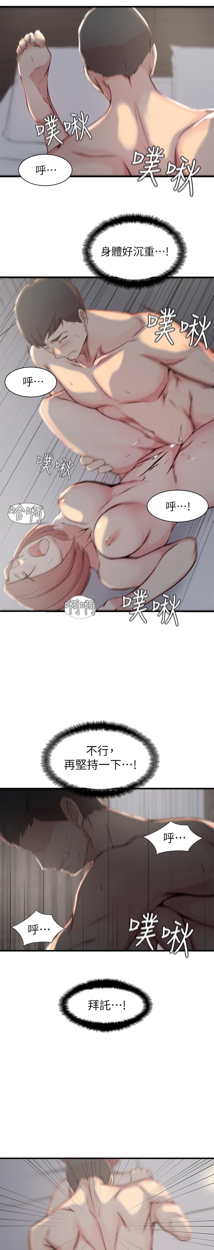 老婆的姊姊 第15話-姐，我已經非你不可了 第7页