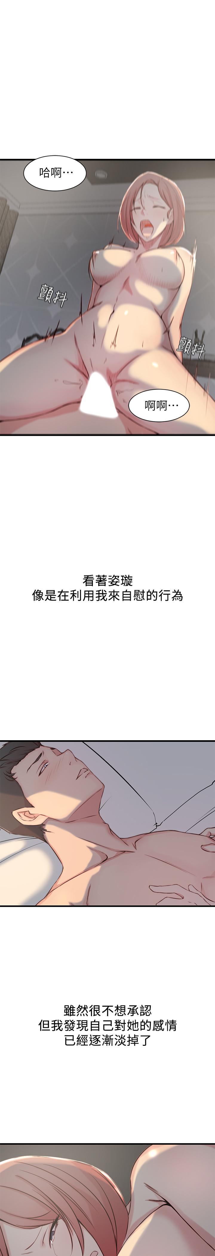 老婆的姊姊 第15話-姐，我已經非你不可了 第19页